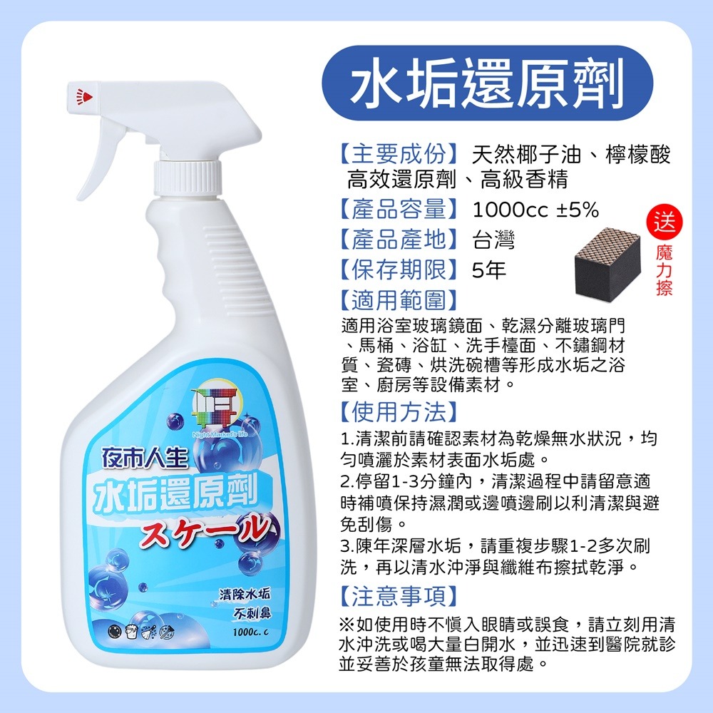 水垢還原劑(送魔力擦)-超取限4瓶