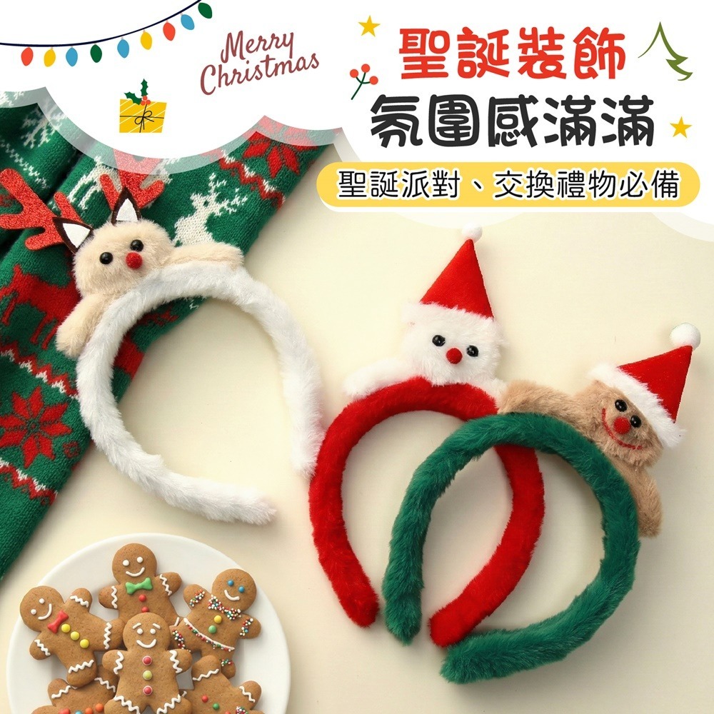 聖誕髮箍 聖誕節髮箍 聖誕頭飾 聖誕節頭飾 耶誕頭箍 聖誕造型髮箍 派對造型 頭飾 髮箍-細節圖3