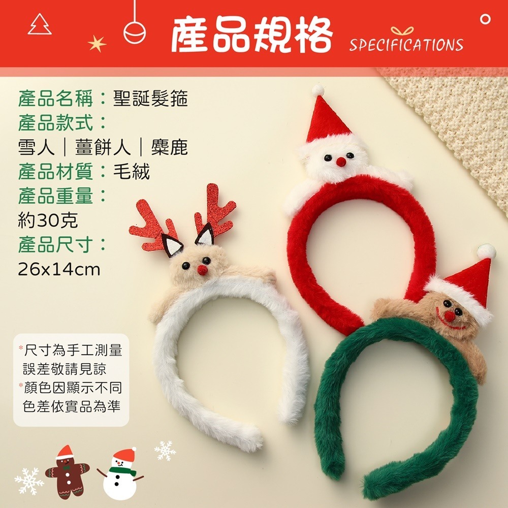 聖誕髮箍 聖誕節髮箍 聖誕頭飾 聖誕節頭飾 耶誕頭箍 聖誕造型髮箍 派對造型 頭飾 髮箍-細節圖7