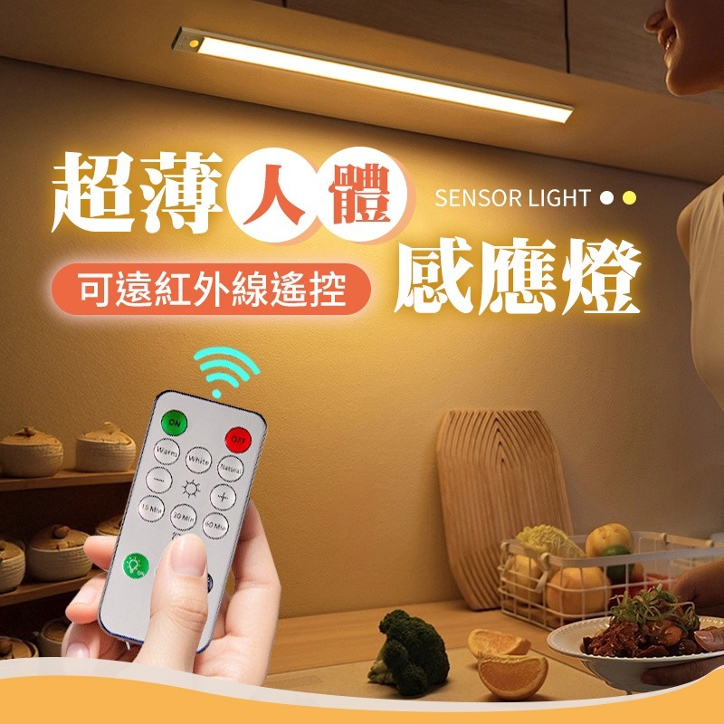 超薄人體感應燈 超薄感應燈 超薄人體感應燈條 LED超薄感應燈 遠紅外線遙控燈 卡扣超薄感應燈-細節圖3