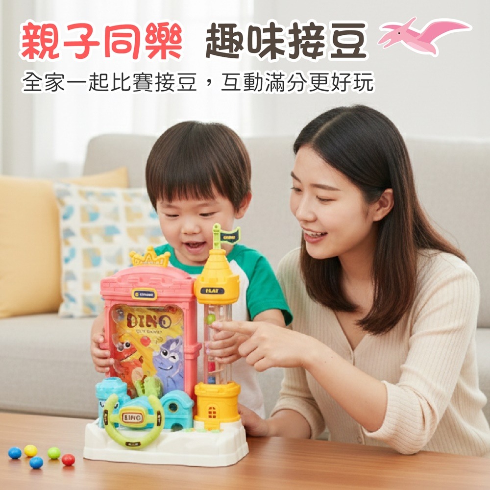 恐龍接豆機 電動接豆機 接豆遊戲機 豆豆遊戲機 接豆機 接豆豆機 遊戲機-細節圖9