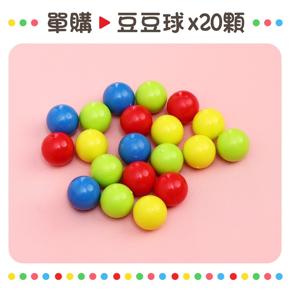 單購配件-豆豆球(20顆/包)