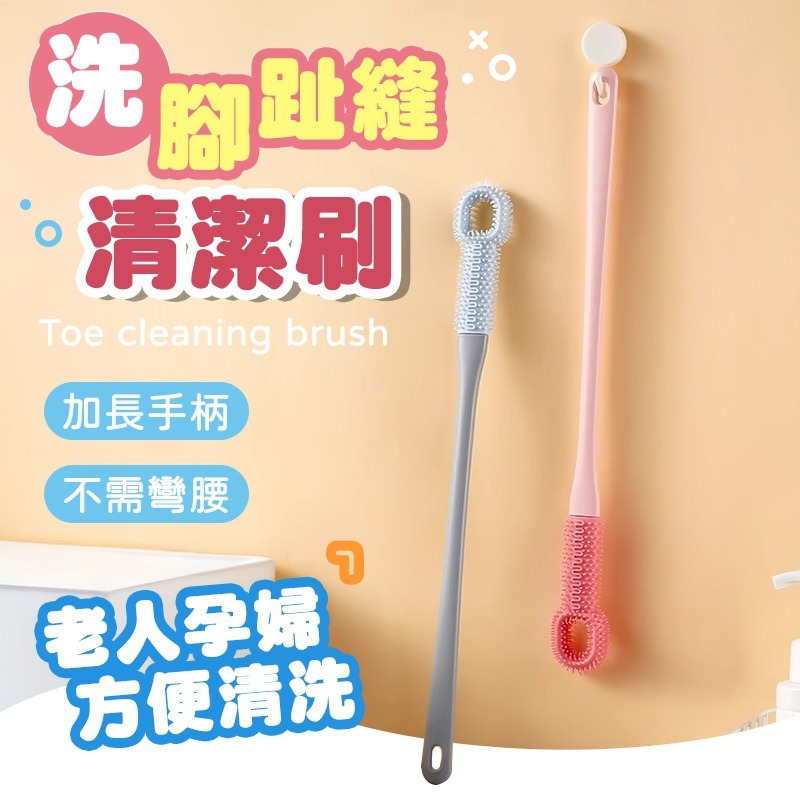 腳趾縫清潔刷 洗腳指縫神器 洗腳指縫清潔刷 矽膠腳指縫清潔刷 腳趾縫洗腳刷 足部清潔刷 加長腳趾清潔刷-細節圖3