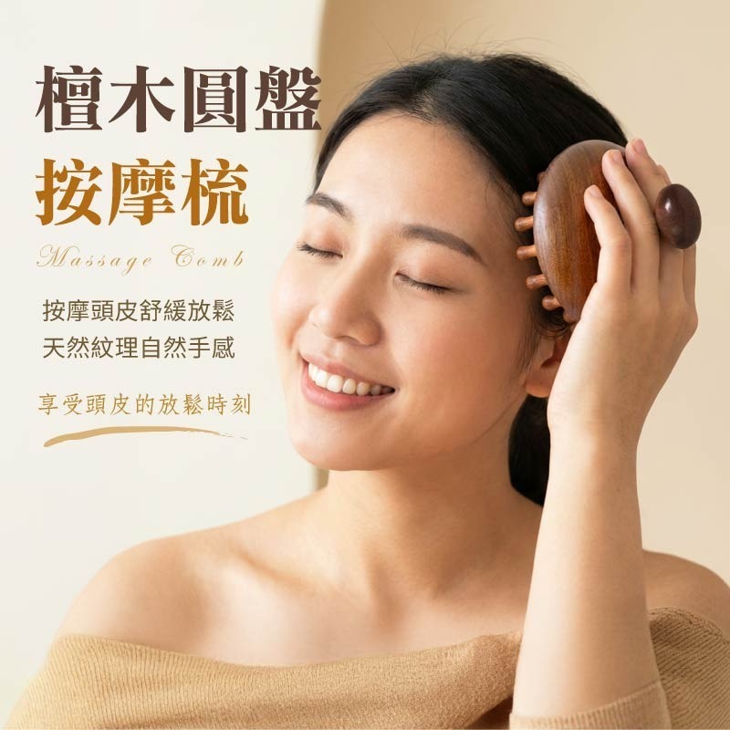 【大爆炸3C】 檀木圓盤按摩梳 檀木圓盤梳 圓盤按摩梳 頭皮按摩梳 頭部按摩梳子-細節圖4