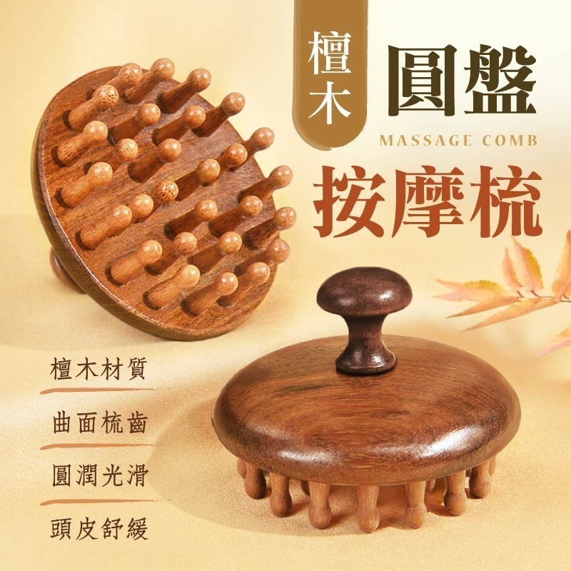 檀木圓盤按摩梳 檀木圓盤梳 圓盤按摩梳 頭皮按摩梳 頭部按摩梳子-細節圖3