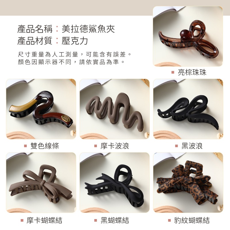 美拉德鯊魚夾 抓夾 髮夾 韓系鯊魚夾-細節圖6