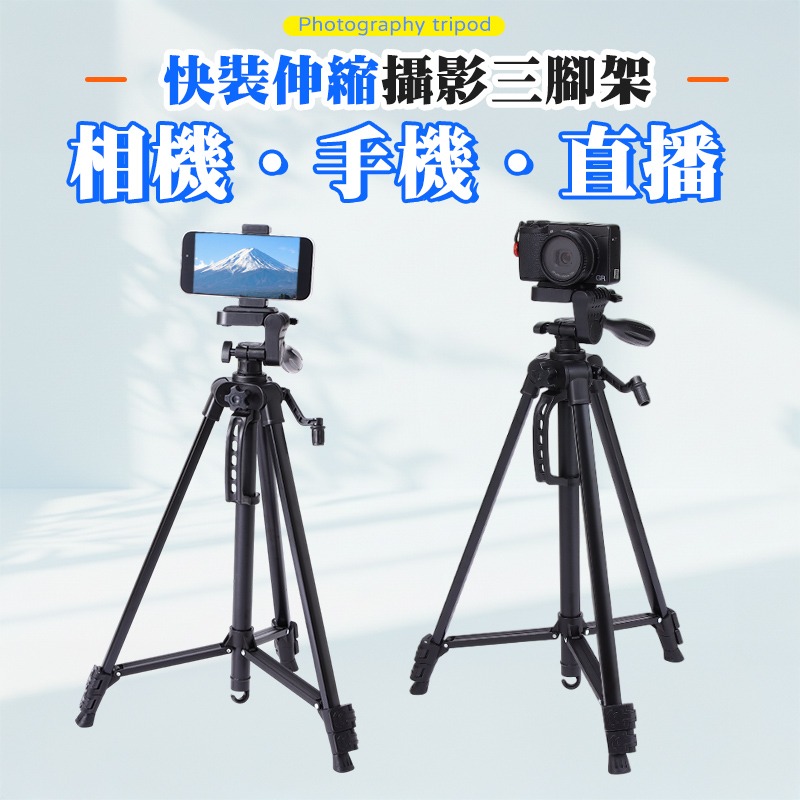 快裝伸縮攝影三腳架 送手機夾+收納袋 快裝攝影腳架 F-3366T腳架 140cm攝影腳架 1/4螺絲腳架-細節圖3