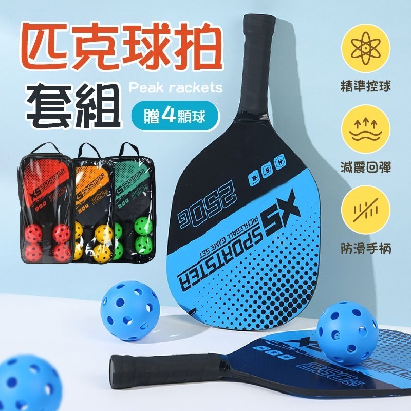 匹克球拍套組 匹克球球拍 匹克球拍組 匹克球拍 匹克球-細節圖3