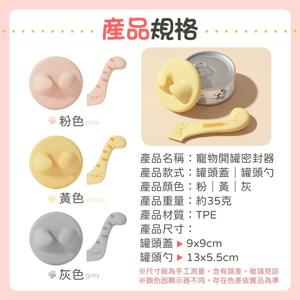 寵物開罐密封器 寵物罐頭勺 寵物罐頭蓋 貓咪罐頭蓋 罐頭密封蓋 寵物開罐器 貓罐頭開罐器 罐頭蓋 罐頭勺-細節圖10
