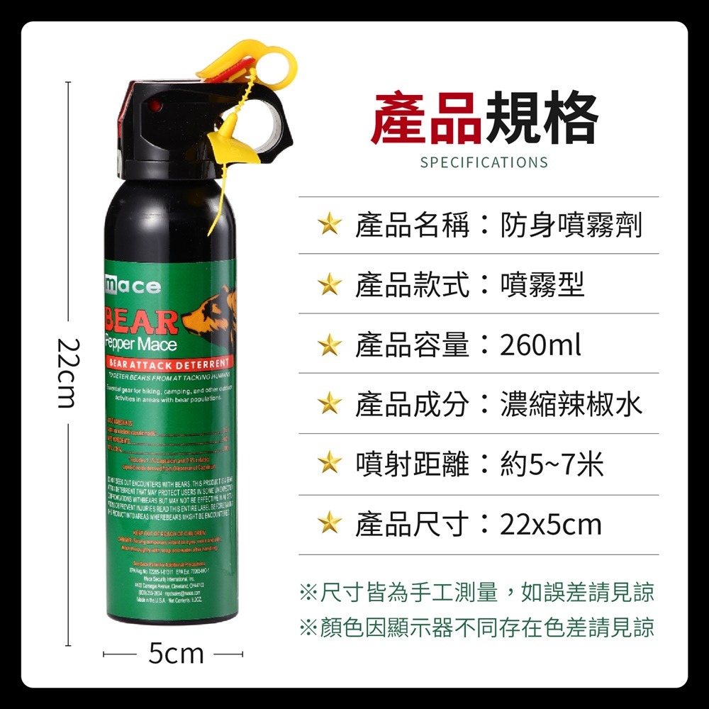 防狼噴霧劑 260ml 防狼噴霧器 防熊噴霧劑 防身噴霧器 辣椒水噴霧-細節圖8