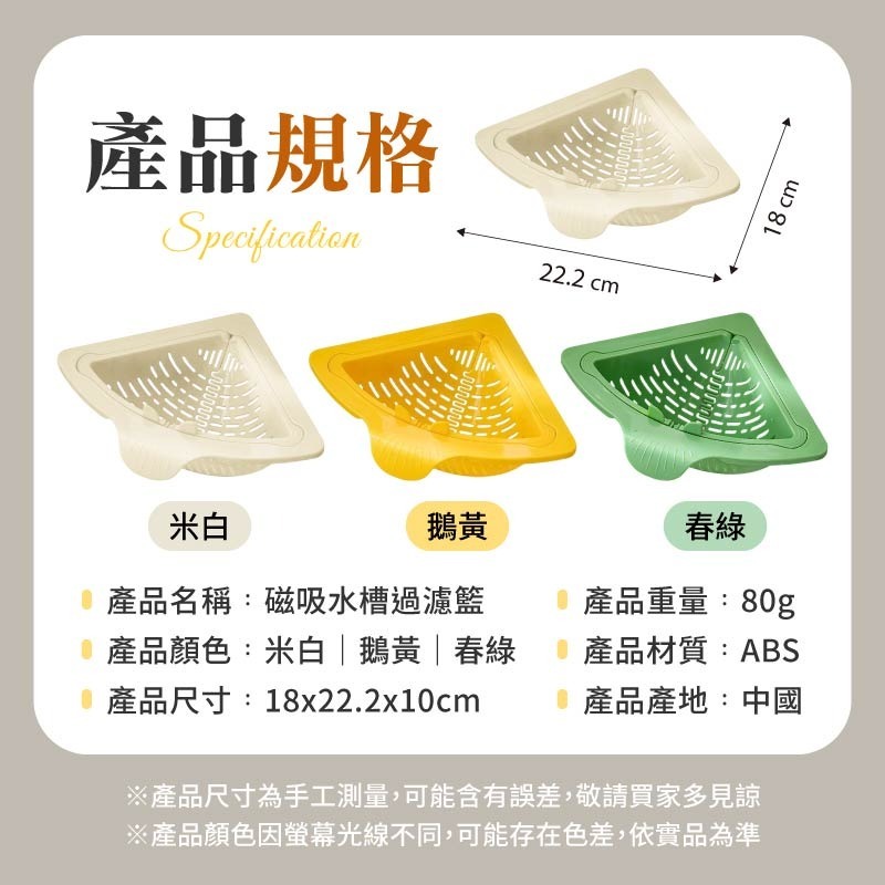 磁吸水槽過濾籃 磁吸瀝水籃 水槽三角籃 磁吸式瀝水過濾籃 磁吸三角瀝水籃-細節圖10