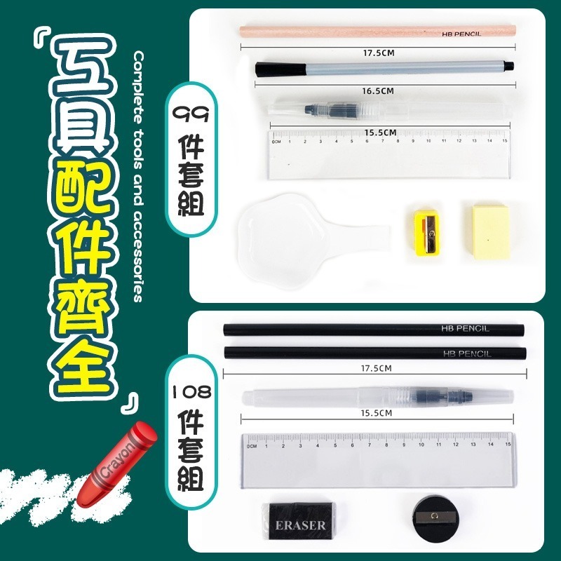 繪畫套組 兒童繪畫套組 手提繪畫套組 手提繪畫組 108件繪畫套組 99件繪畫套組 兒童繪畫套裝-細節圖8