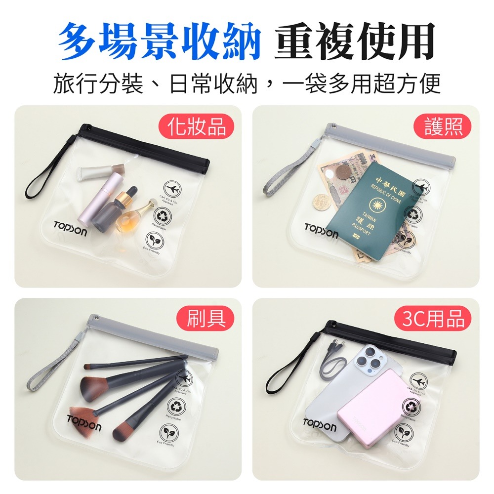 TOPSON 登機專用夾鏈袋 登機夾鏈袋 登機透明袋 EVA透明袋 防水密封袋-細節圖9