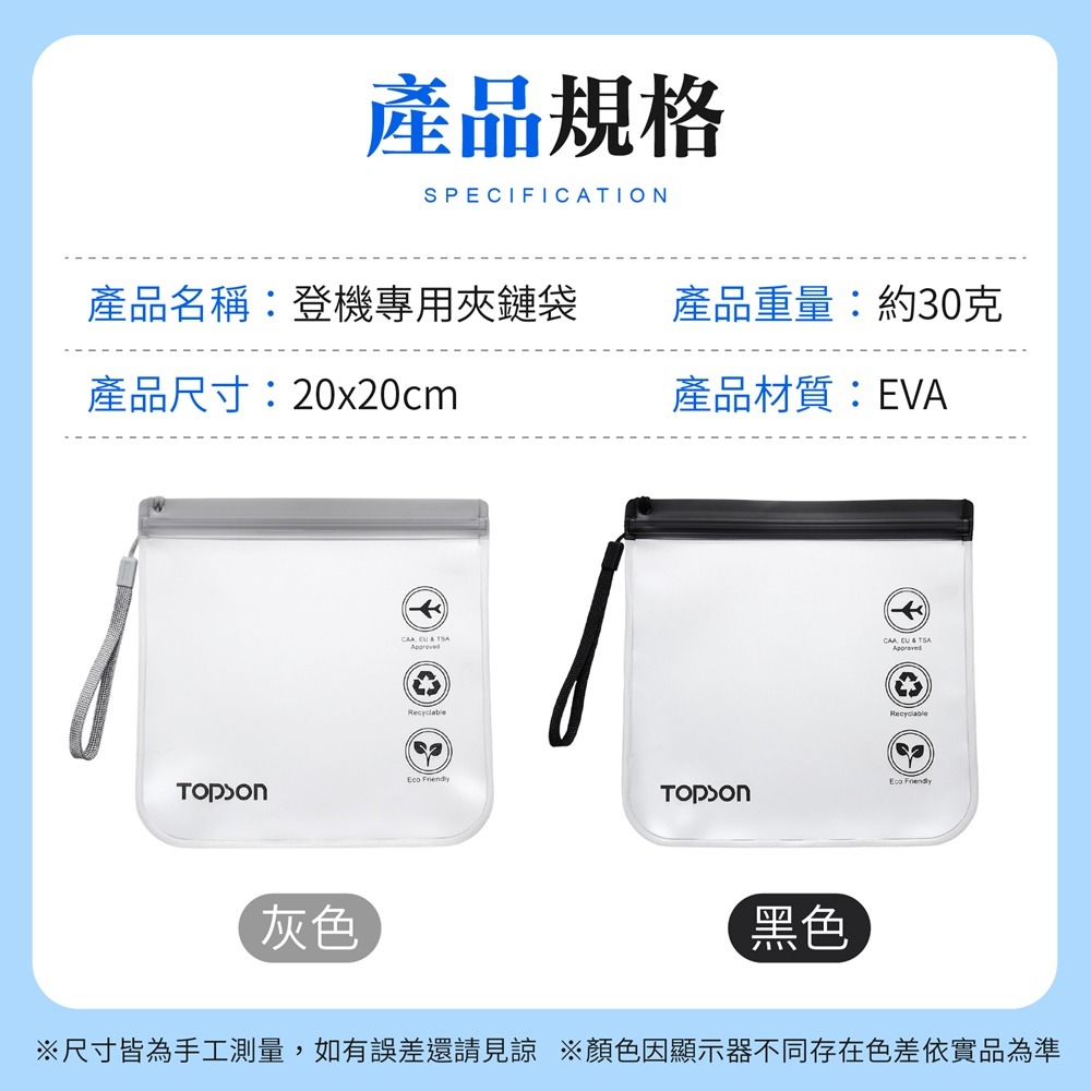 TOPSON 登機專用夾鏈袋 登機夾鏈袋 登機透明袋 EVA透明袋 防水密封袋-細節圖10
