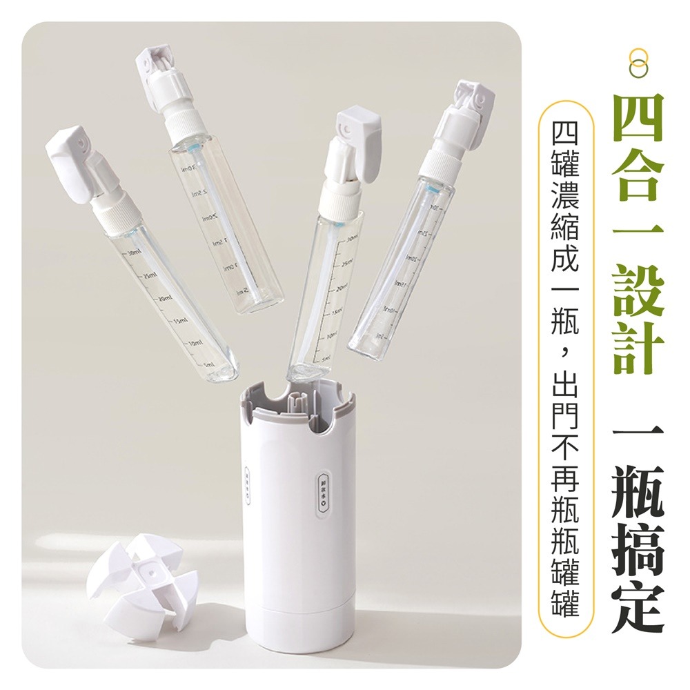 四合一旅行分裝瓶 多功能分裝瓶 按壓分裝瓶 旅行分裝瓶 旅行分裝罐 沐浴乳分裝瓶 分裝瓶-細節圖3