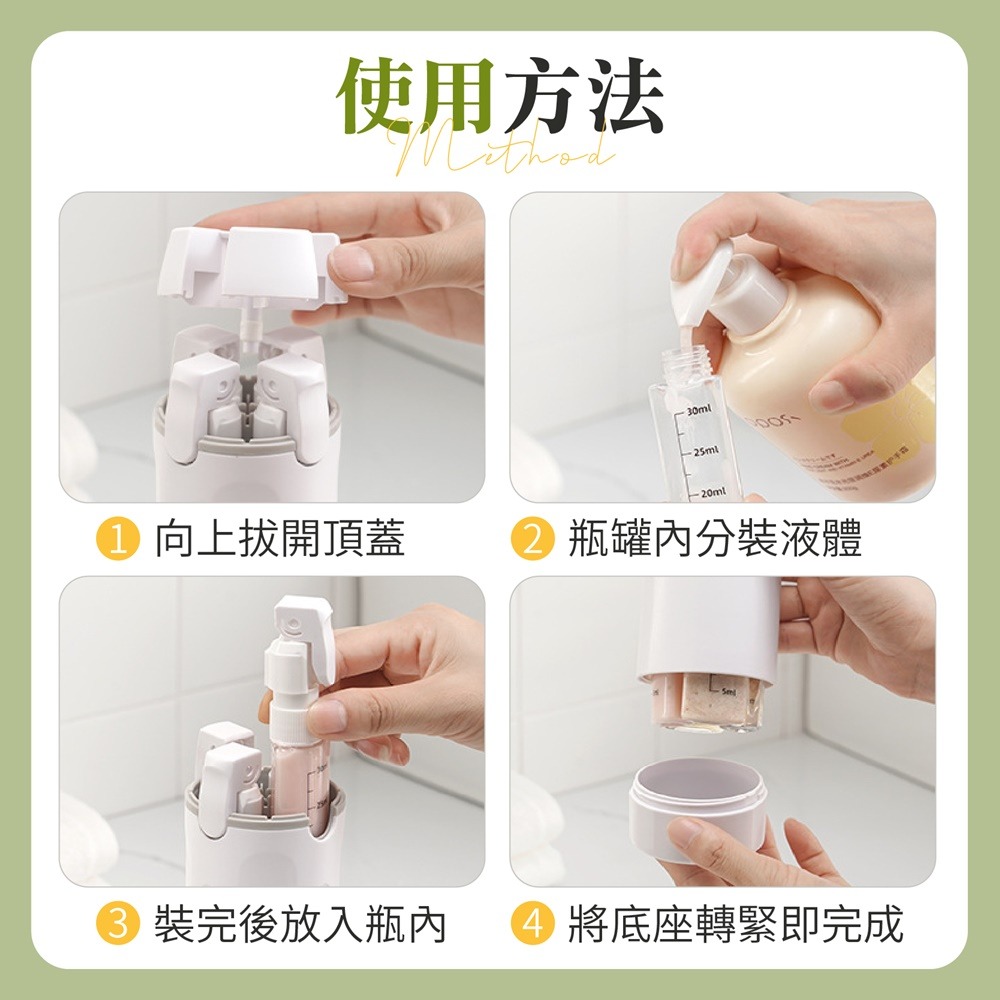 四合一旅行分裝瓶 多功能分裝瓶 按壓分裝瓶 旅行分裝瓶 旅行分裝罐 沐浴乳分裝瓶 分裝瓶-細節圖9