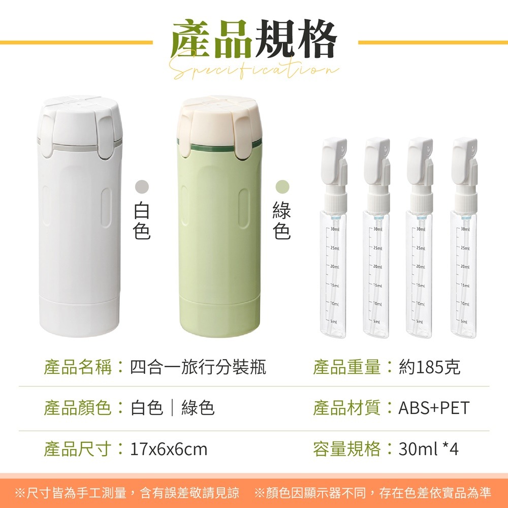 四合一旅行分裝瓶 多功能分裝瓶 按壓分裝瓶 旅行分裝瓶 旅行分裝罐 沐浴乳分裝瓶 分裝瓶-細節圖10