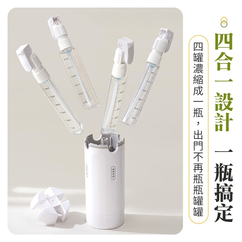 四合一旅行分裝瓶 多功能分裝瓶 按壓分裝瓶 旅行分裝瓶 旅行分裝罐 沐浴乳分裝瓶 分裝瓶-細節圖3