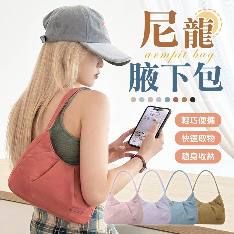 尼龍腋下包 皺摺單肩包 肩背腋下包 腋下包 水餃包-細節圖3