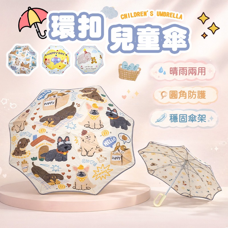 環扣兒童傘 節節收自動傘 環扣自動傘 兒童折疊傘 節節收折疊傘 節節收雨傘 自動晴雨傘 節節收防曬傘-細節圖2