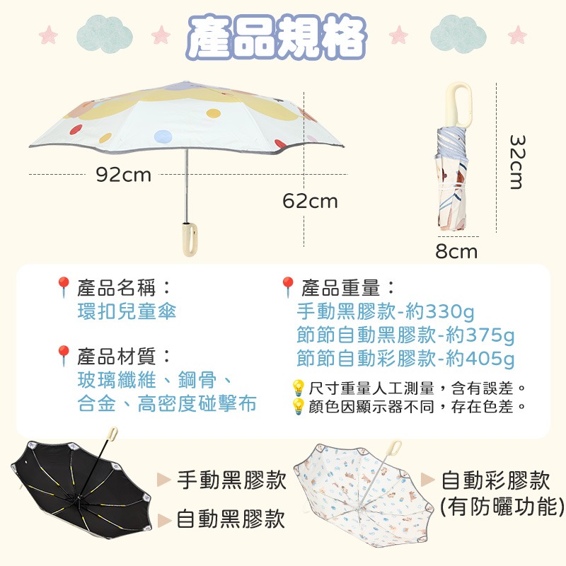 環扣兒童傘 節節收自動傘 環扣自動傘 兒童折疊傘 節節收折疊傘 節節收雨傘 自動晴雨傘 節節收防曬傘-細節圖9