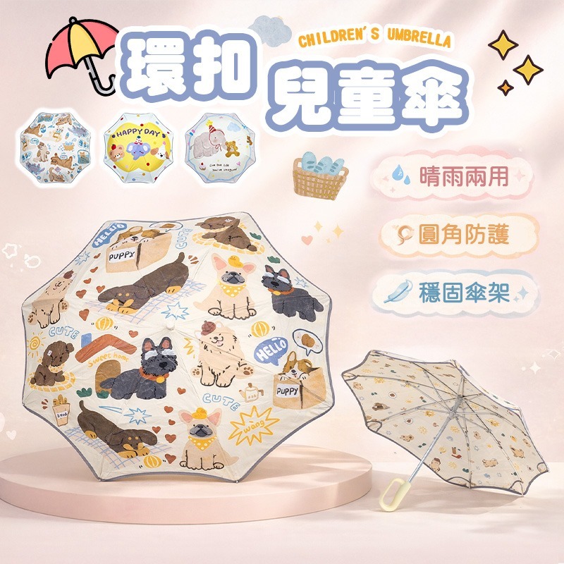 環扣兒童傘 節節收自動傘 環扣自動傘 兒童折疊傘 節節收折疊傘 節節收雨傘 自動晴雨傘 節節收防曬傘-細節圖2