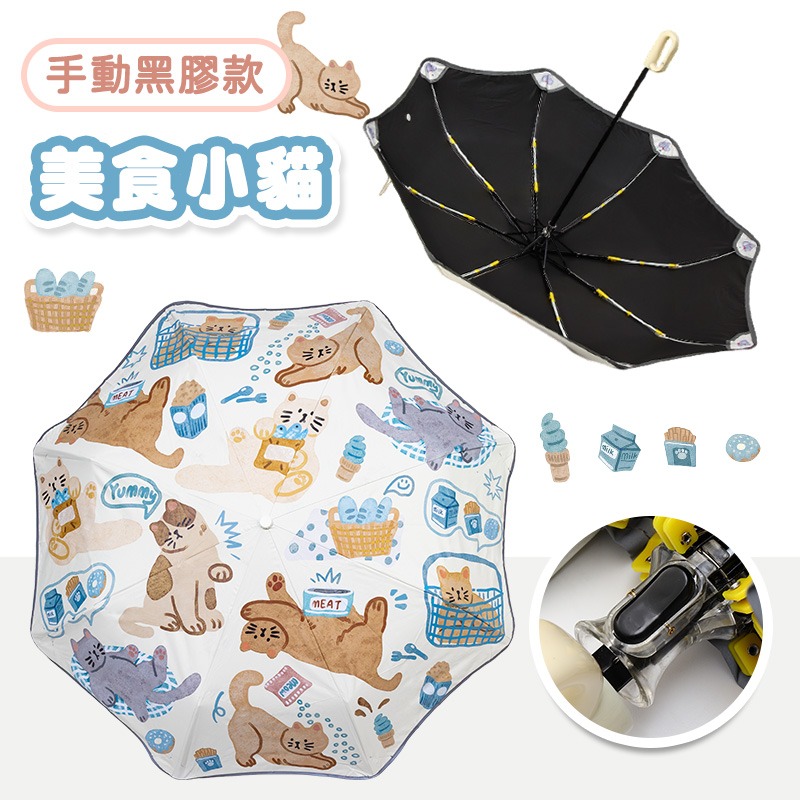 【手動黑膠款】美食小貓