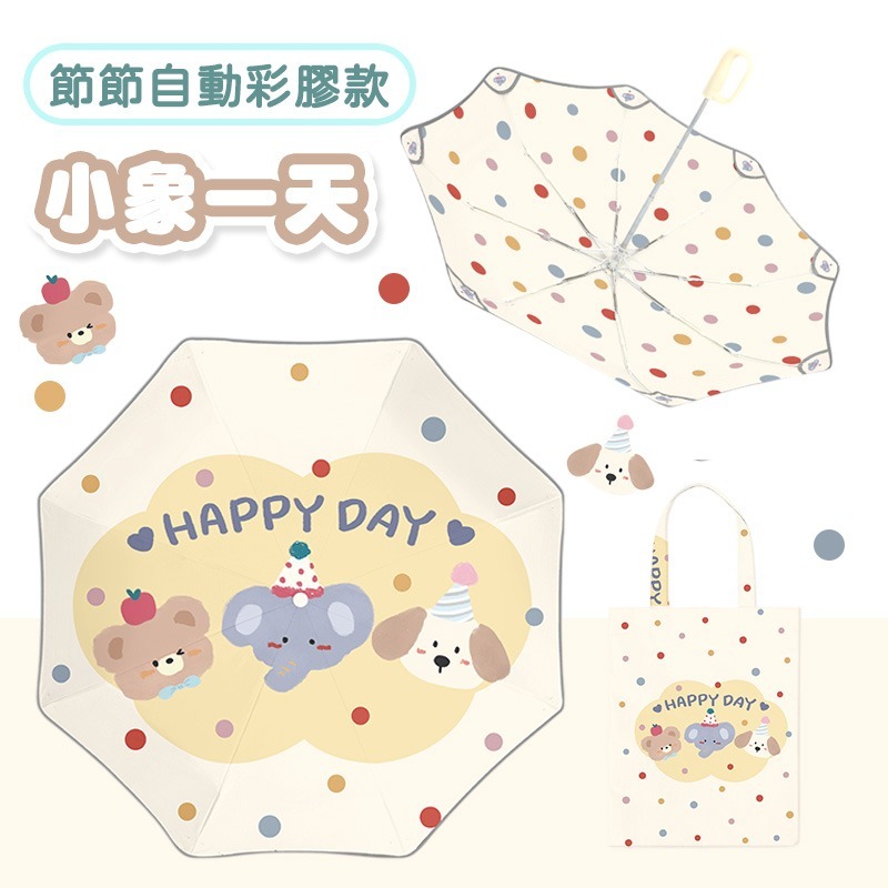 環扣兒童傘 節節收自動傘 環扣自動傘 兒童折疊傘 節節收折疊傘 節節收雨傘 自動晴雨傘 節節收防曬傘-規格圖9