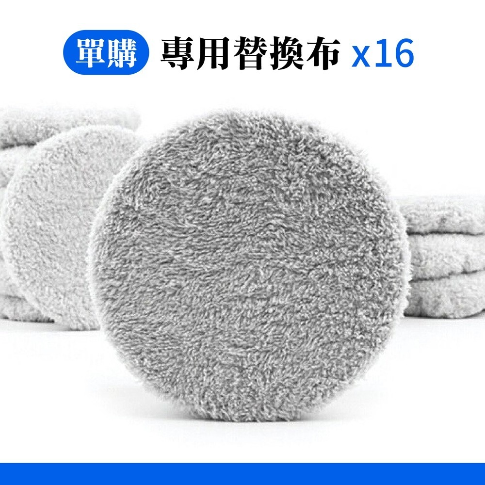 單購【替換布16片】