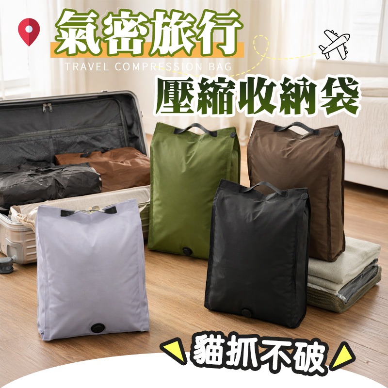 氣密旅行壓縮袋 加厚壓縮袋 旅行壓縮袋 真空壓縮袋 衣物壓縮收納包 行李壓縮袋 手提行李壓縮袋-細節圖3