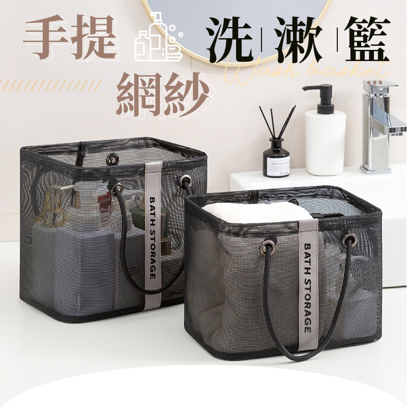 手提網紗洗漱籃 網格手提袋 瀝水收納籃 多用途網面收納框 手提盥洗籃 洗浴瀝水袋 盥洗用品收納籃 旅遊洗漱包-細節圖3