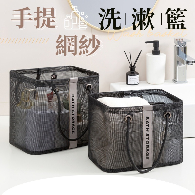 手提網紗洗漱籃 網格手提袋 瀝水收納籃 多用途網面收納框 手提盥洗籃 洗浴瀝水袋 盥洗用品收納籃 旅遊洗漱包-細節圖3