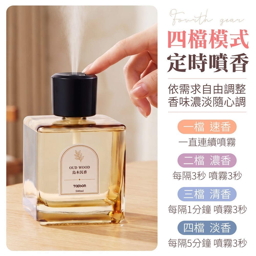TOPSON 智能香氛噴霧機 大容量香薰機 500ML 智能香薰機 精油香氛機 自動噴香機 芳香噴霧機 香氛機-細節圖6