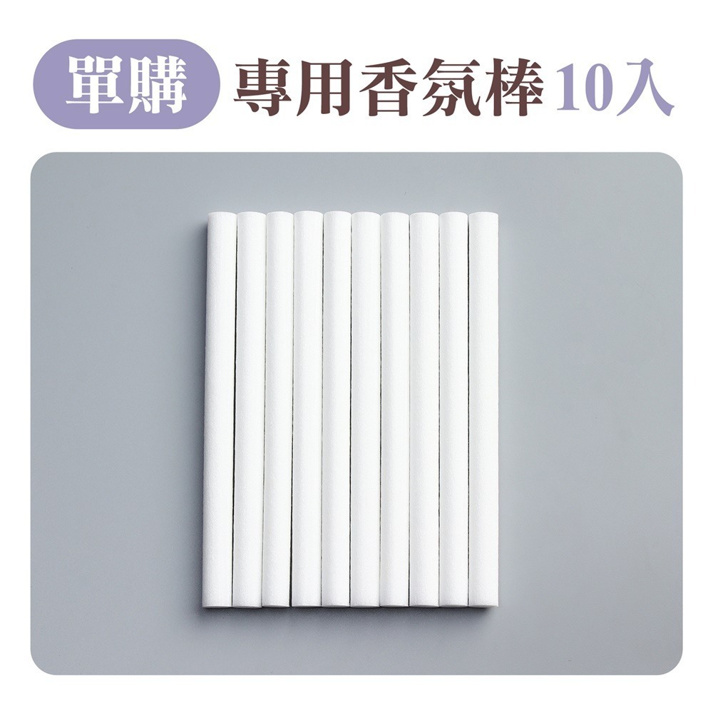 單購-香氛棒(10入)