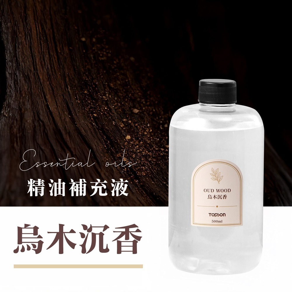 TOPSON精油補充液-烏木沉香