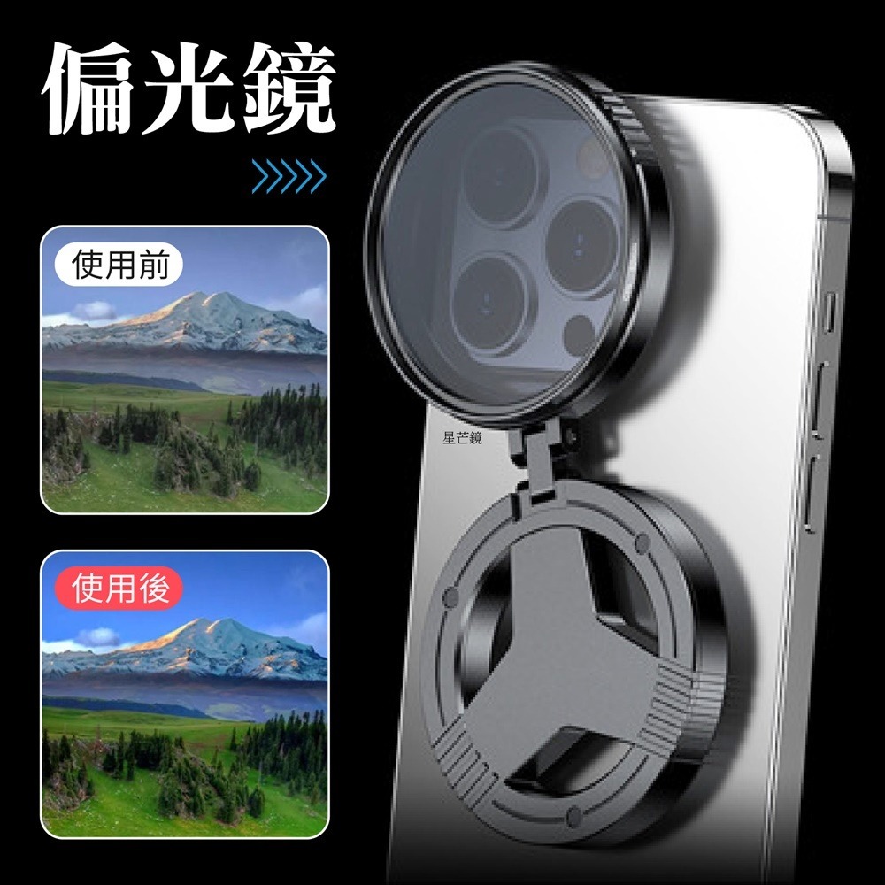 拍照神器 磁吸式手機偏光鏡 磁吸星芒鏡 磁吸偏光鏡 手機偏光鏡 手機偏振鏡 手機鏡頭 手機濾鏡 偏光鏡 星芒鏡-規格圖10