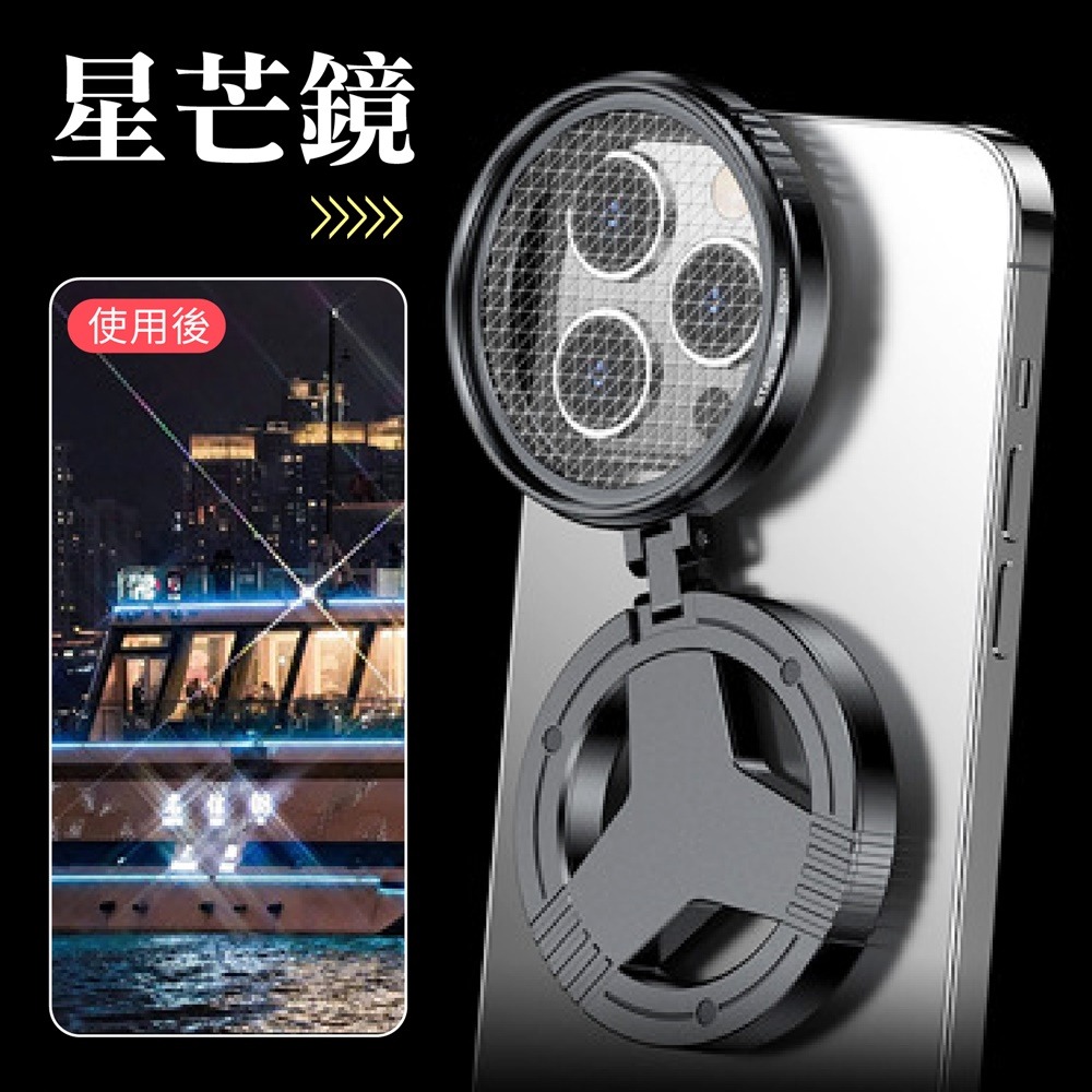 拍照神器 磁吸式手機偏光鏡 磁吸星芒鏡 磁吸偏光鏡 手機偏光鏡 手機偏振鏡 手機鏡頭 手機濾鏡 偏光鏡 星芒鏡-規格圖10