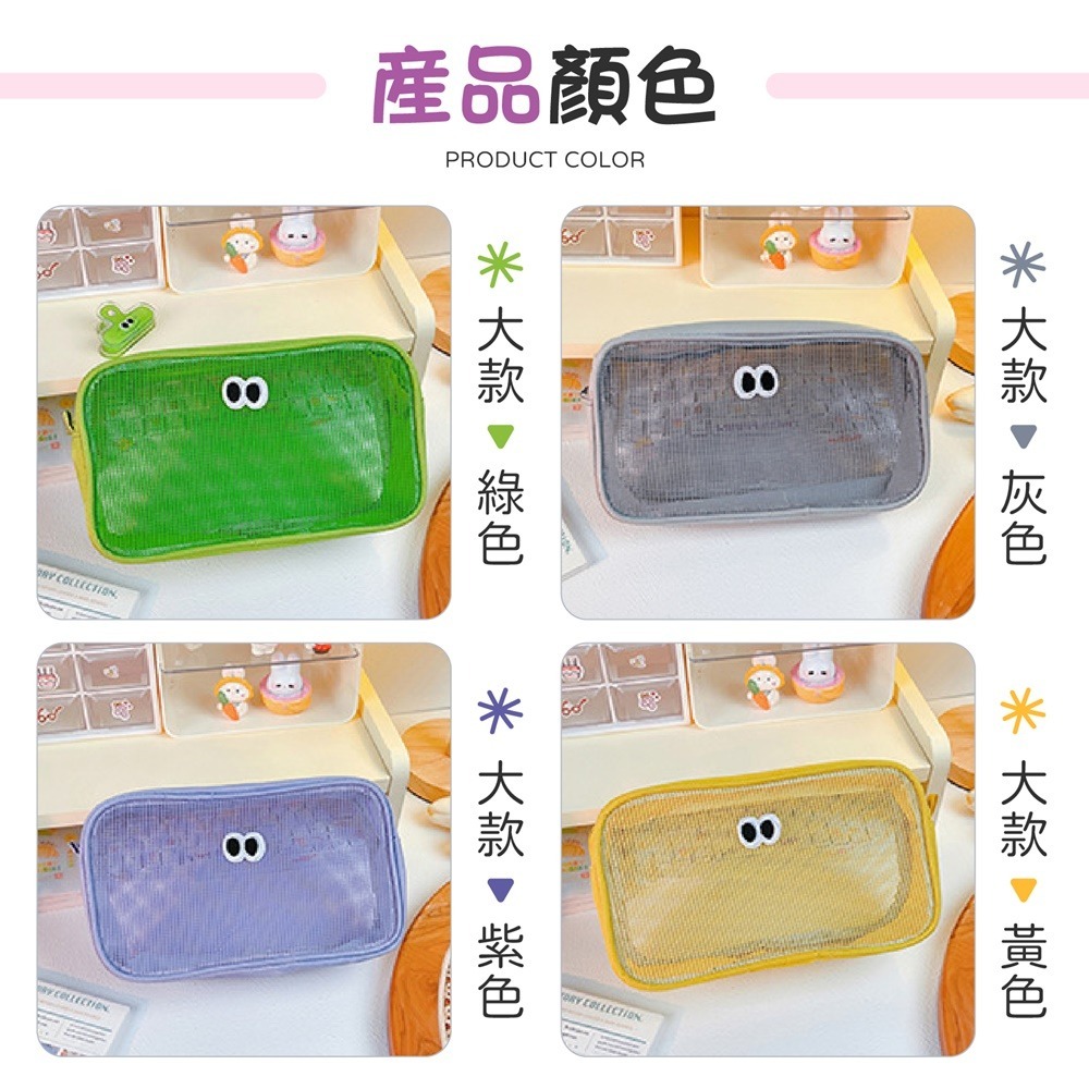 大眼睛立體網格包 韓系立體網眼包 立體眼睛網袋收納包 眼睛表情收納包 立體網眼包-細節圖5