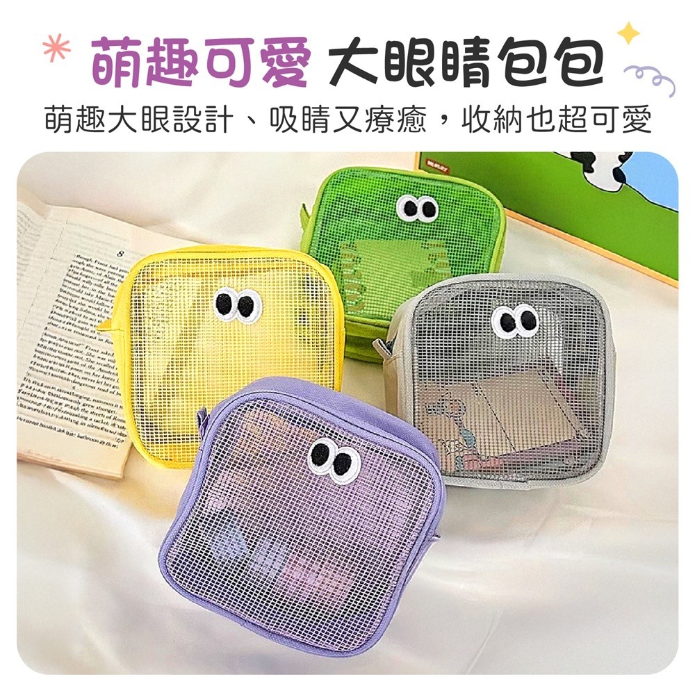 大眼睛立體網格包 韓系立體網眼包 立體眼睛網袋收納包 眼睛表情收納包 立體網眼包-細節圖6