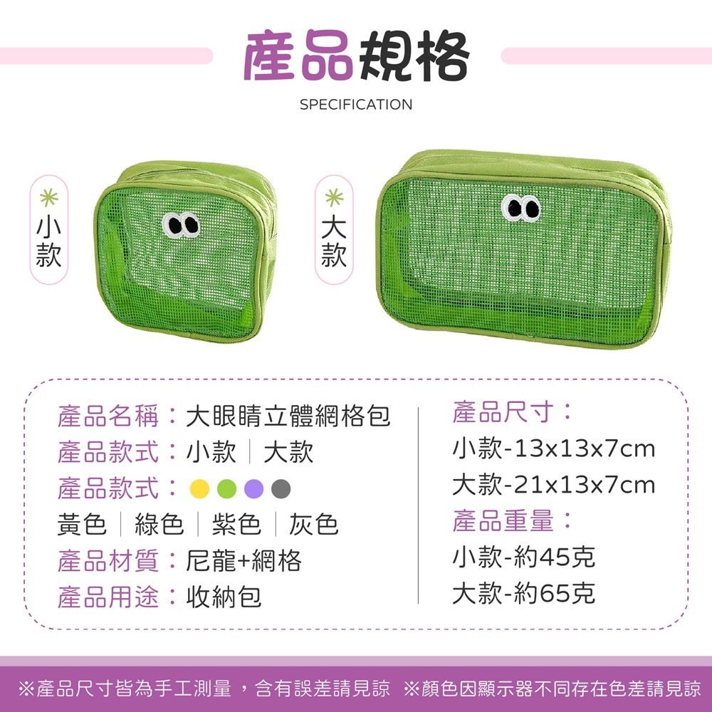 大眼睛立體網格包 韓系立體網眼包 立體眼睛網袋收納包 眼睛表情收納包 立體網眼包-細節圖10