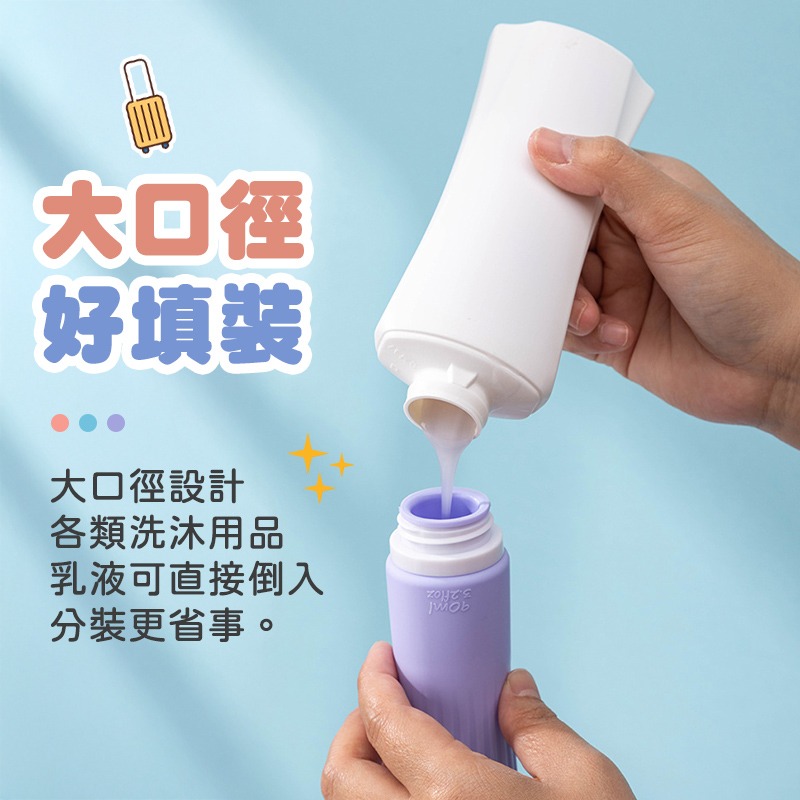 矽膠分裝瓶 旅行分裝瓶 乳液分裝瓶 洗髮精分裝瓶 沐浴乳分裝瓶 旅行擠壓瓶 60ml分裝瓶 90 ml分裝瓶-細節圖5