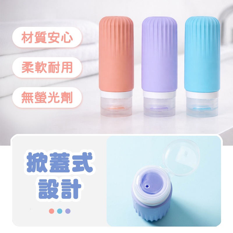 矽膠分裝瓶 旅行分裝瓶 乳液分裝瓶 洗髮精分裝瓶 沐浴乳分裝瓶 旅行擠壓瓶 60ml分裝瓶 90 ml分裝瓶-細節圖6
