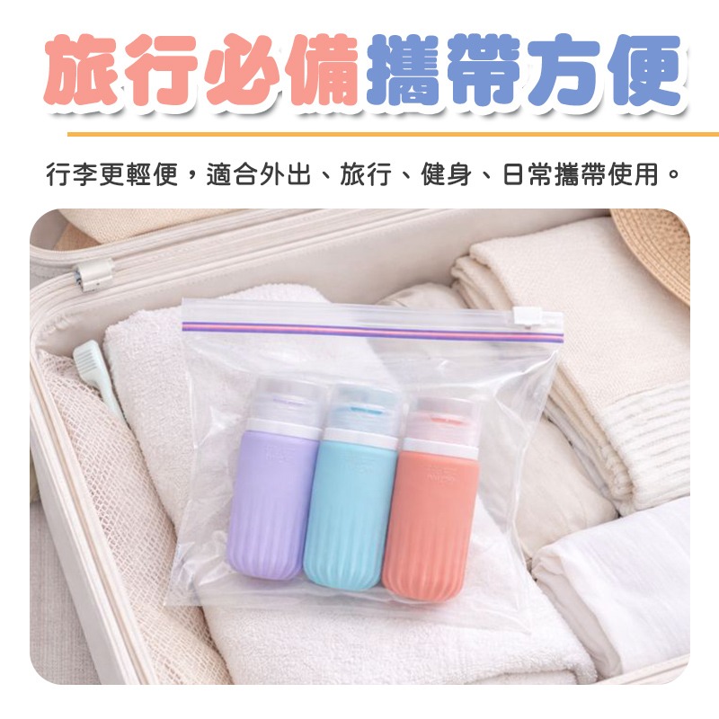 矽膠分裝瓶 旅行分裝瓶 乳液分裝瓶 洗髮精分裝瓶 沐浴乳分裝瓶 旅行擠壓瓶 60ml分裝瓶 90 ml分裝瓶-細節圖9