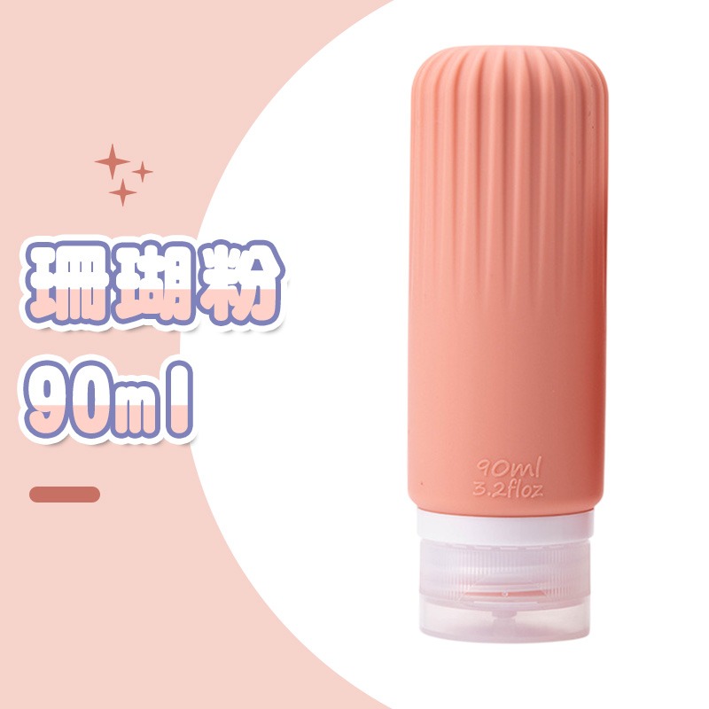 矽膠分裝瓶 旅行分裝瓶 乳液分裝瓶 洗髮精分裝瓶 沐浴乳分裝瓶 旅行擠壓瓶 60ml分裝瓶 90 ml分裝瓶-規格圖10