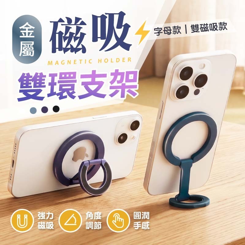 金屬磁吸雙環支架 雙面磁吸指環扣 磁吸雙環支架 雙層指環扣 磁吸指環扣 指環支架-細節圖2