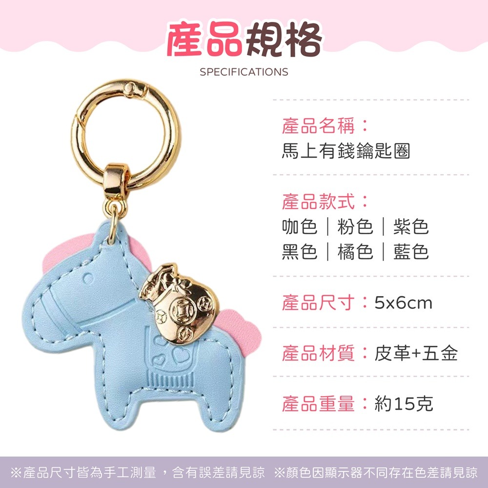馬上有錢鑰匙圈 可愛馬造型鑰匙圈 馬上有錢 小馬鑰匙圈 馬年吊飾 招財吊飾-細節圖7