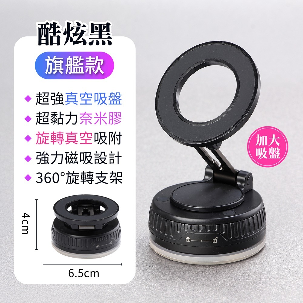 極吸真空手機架 附贈引磁圈 磁吸真空手機架 吸盤手機架 真空磁吸架 車用磁吸手機架 真空磁吸支架-規格圖10