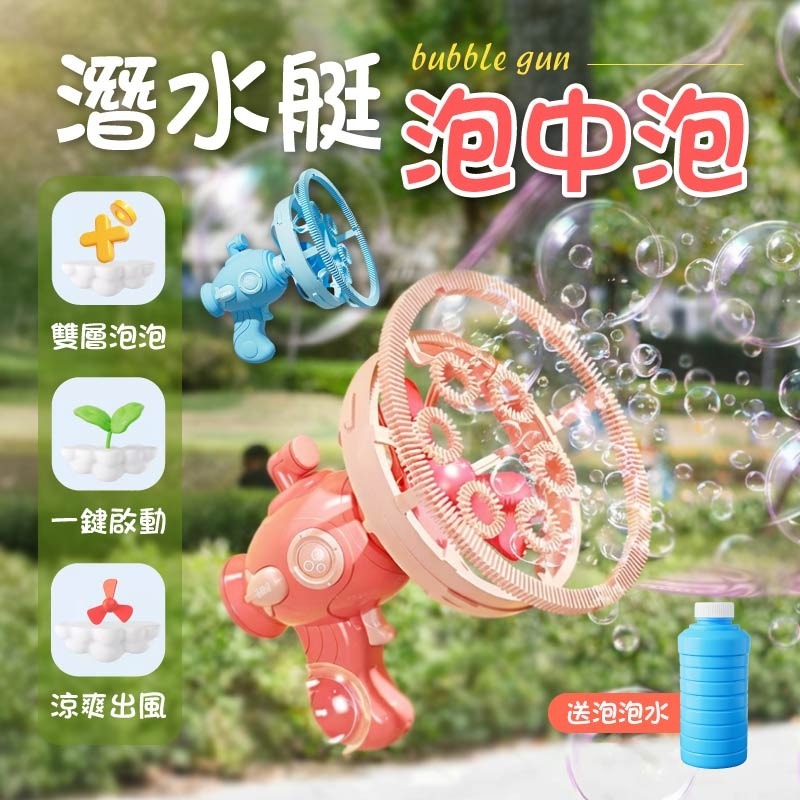 潛水艇泡中泡 泡中泡泡泡槍 全自動泡泡槍 電動泡中泡 泡中泡-細節圖3