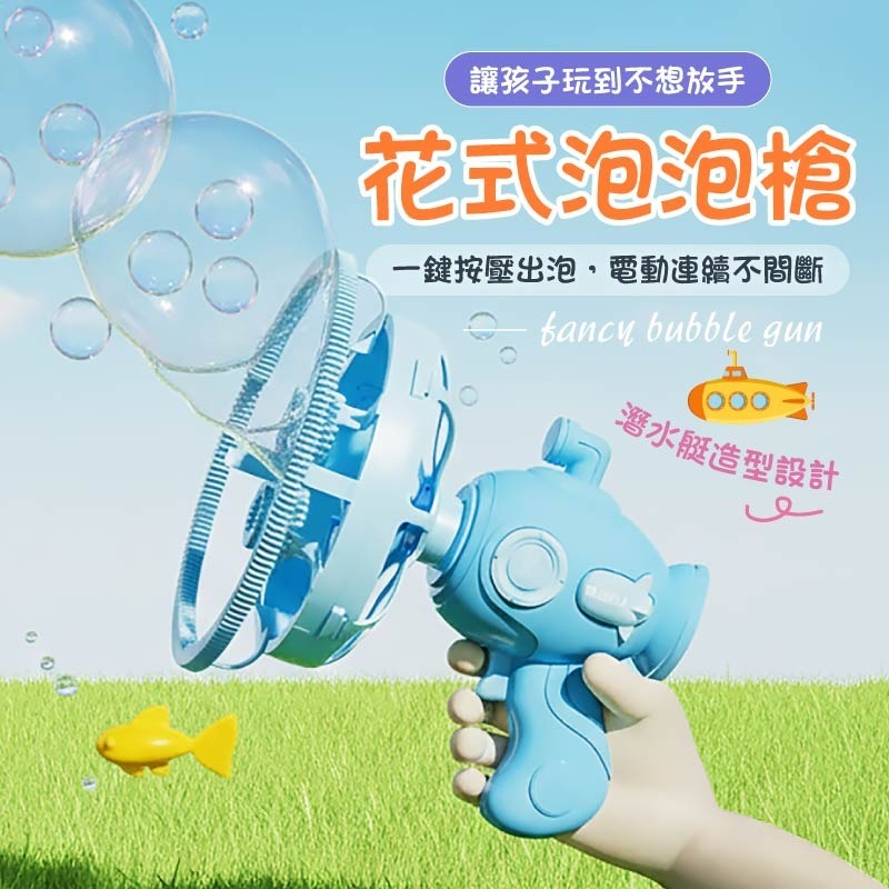 潛水艇泡中泡 泡中泡泡泡槍 全自動泡泡槍 電動泡中泡 泡中泡-細節圖4