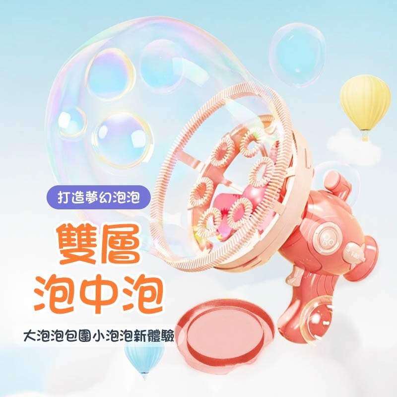 潛水艇泡中泡 泡中泡泡泡槍 全自動泡泡槍 電動泡中泡 泡中泡-細節圖6